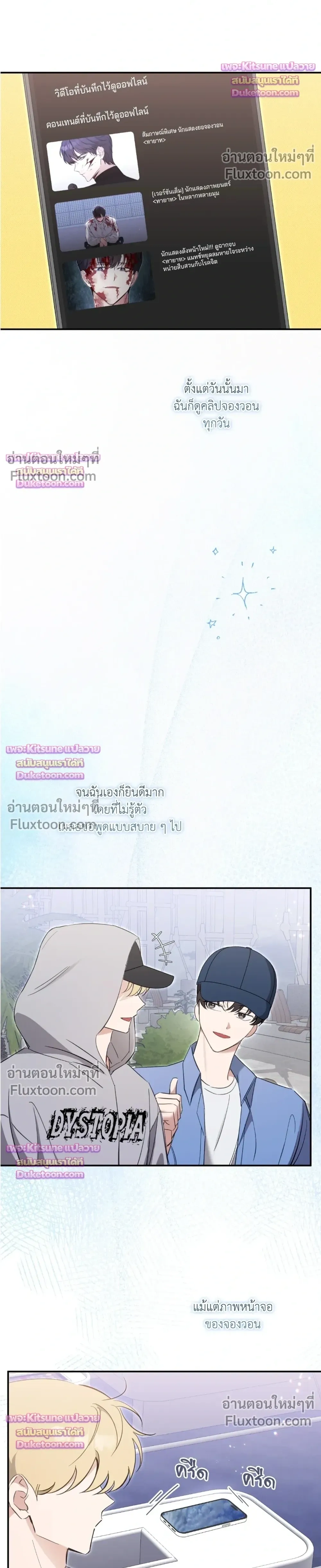 Bias Wrecker – ไบแอส เรคเกอร์ - ตอนที่ 16 - หน้า 24