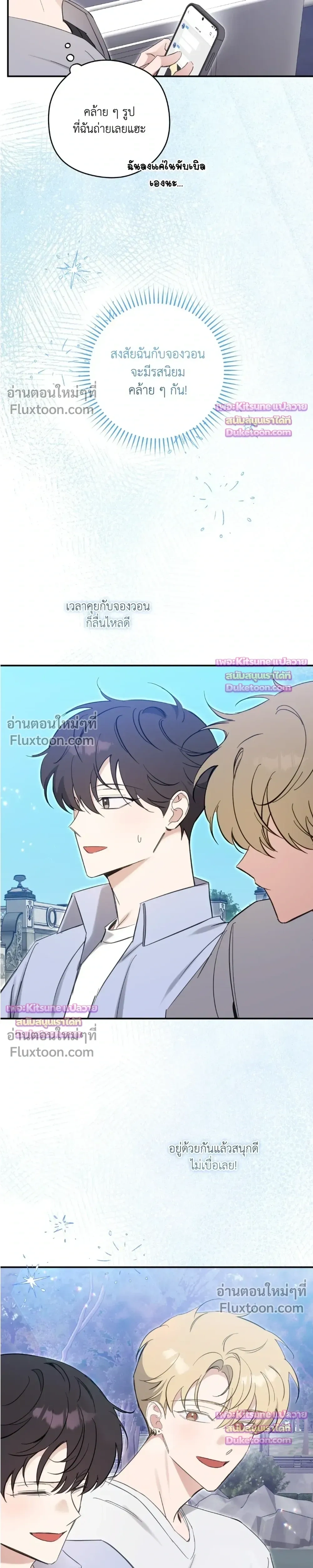Bias Wrecker – ไบแอส เรคเกอร์ - ตอนที่ 16 - หน้า 25