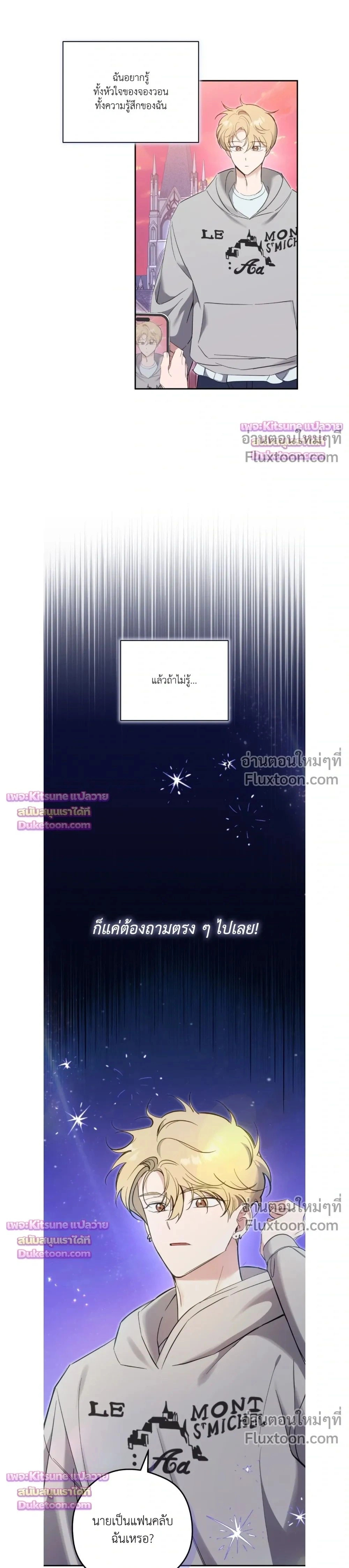 Bias Wrecker – ไบแอส เรคเกอร์ - ตอนที่ 16 - หน้า 29