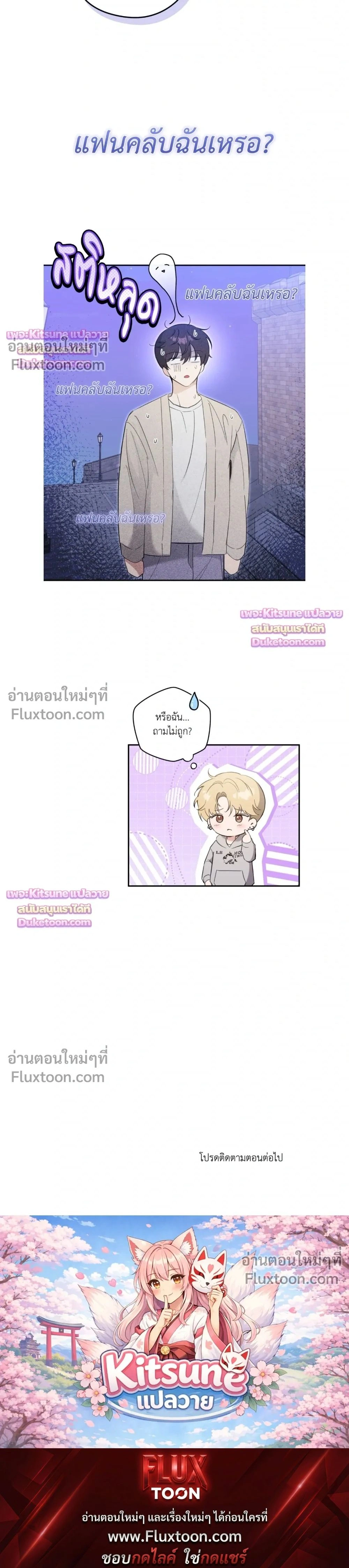 Bias Wrecker – ไบแอส เรคเกอร์ - ตอนที่ 16 - หน้า 30