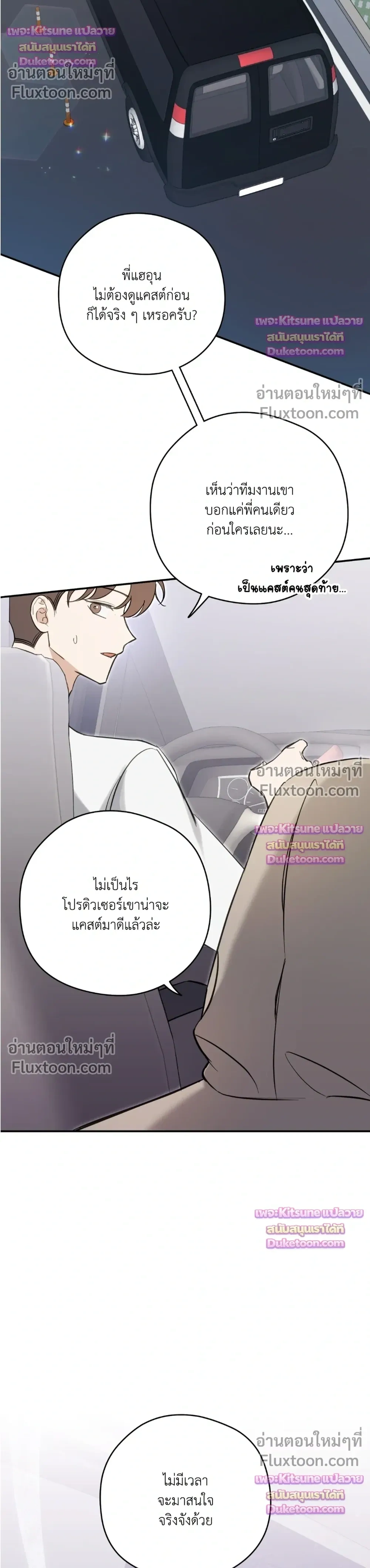 Bias Wrecker – ไบแอส เรคเกอร์ - ตอนที่ 16 - หน้า 6