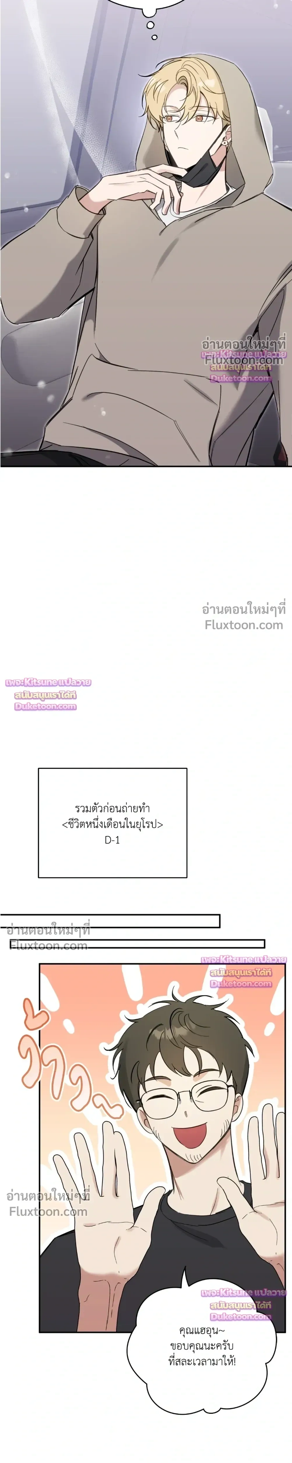 Bias Wrecker – ไบแอส เรคเกอร์ - ตอนที่ 16 - หน้า 7