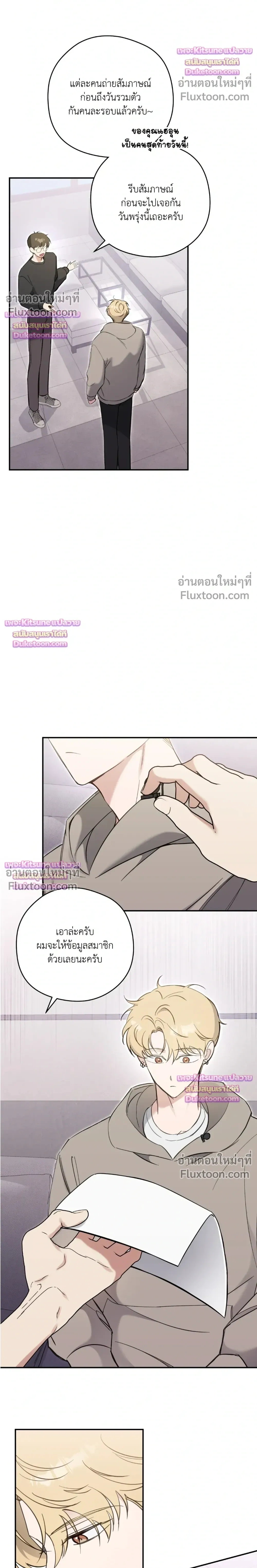 Bias Wrecker – ไบแอส เรคเกอร์ - ตอนที่ 16 - หน้า 8