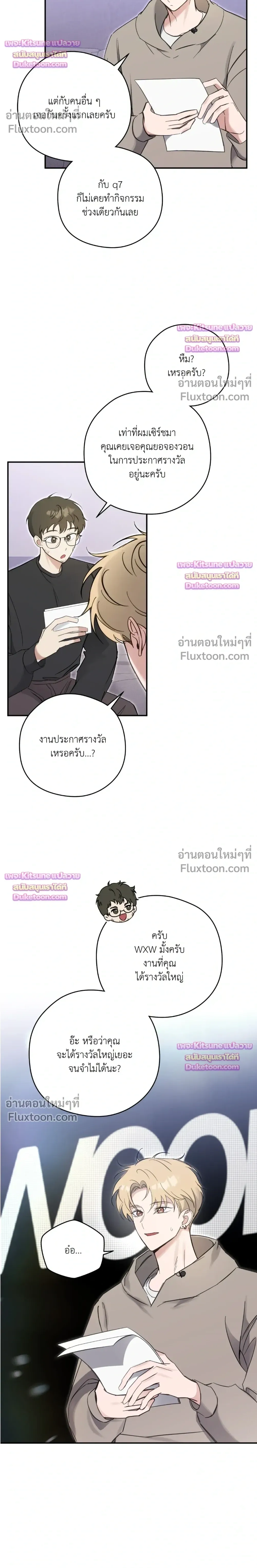 Bias Wrecker – ไบแอส เรคเกอร์ - ตอนที่ 16 - หน้า 10