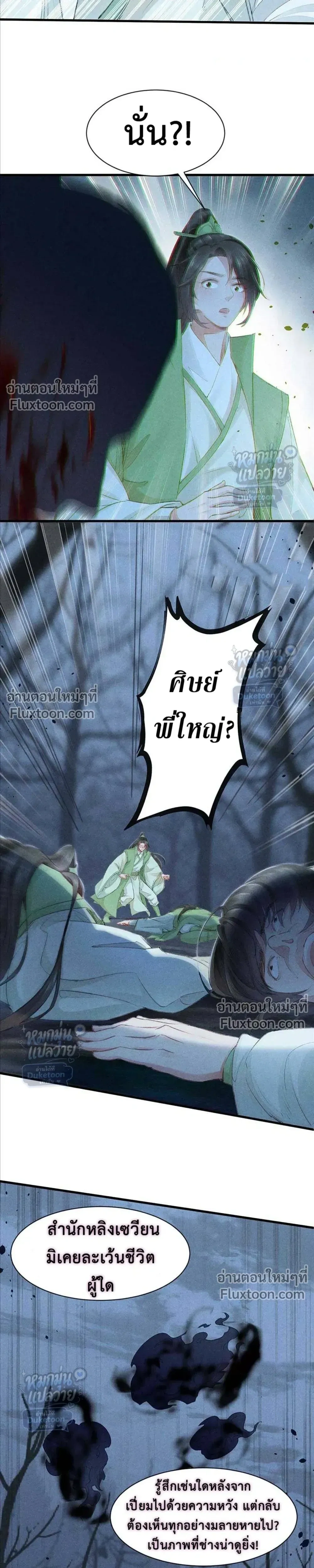 My Beloved Disciple Became the Lovestruck Demon Lord – ศิษย์รักของข้า กลายเป็นจอมมารคลั่งรัก - ตอนที่ 12 - หน้า 3