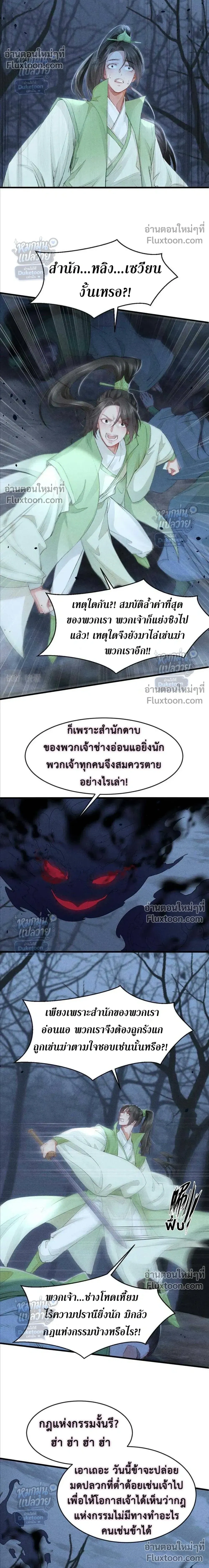 My Beloved Disciple Became the Lovestruck Demon Lord – ศิษย์รักของข้า กลายเป็นจอมมารคลั่งรัก - ตอนที่ 12 - หน้า 4