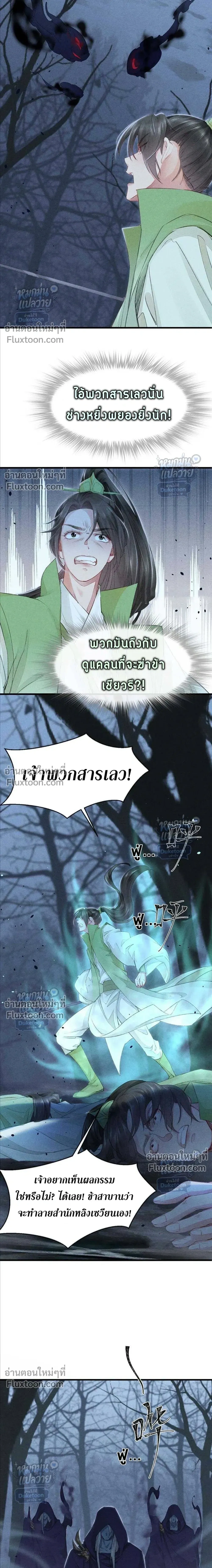 My Beloved Disciple Became the Lovestruck Demon Lord – ศิษย์รักของข้า กลายเป็นจอมมารคลั่งรัก - ตอนที่ 12 - หน้า 5