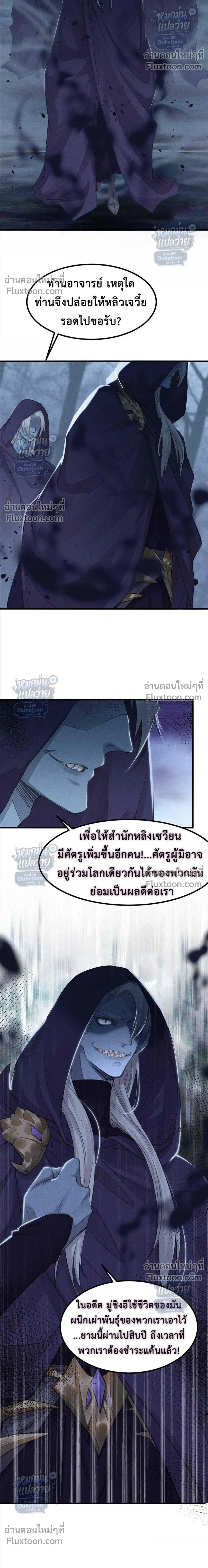 My Beloved Disciple Became the Lovestruck Demon Lord – ศิษย์รักของข้า กลายเป็นจอมมารคลั่งรัก - ตอนที่ 12 - หน้า 6