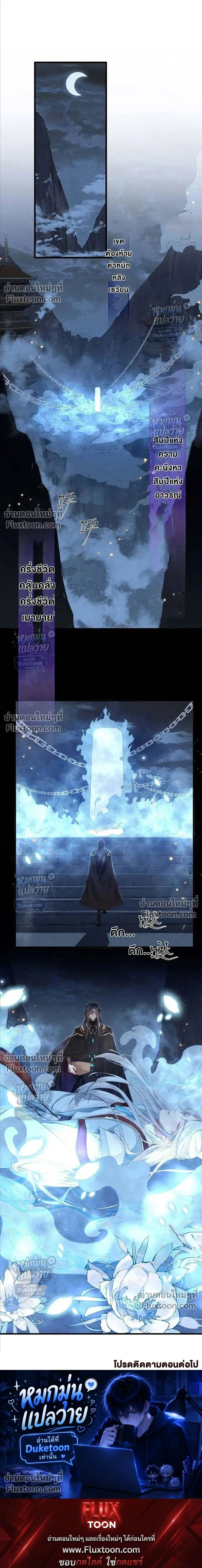 My Beloved Disciple Became the Lovestruck Demon Lord – ศิษย์รักของข้า กลายเป็นจอมมารคลั่งรัก - ตอนที่ 12 - หน้า 7