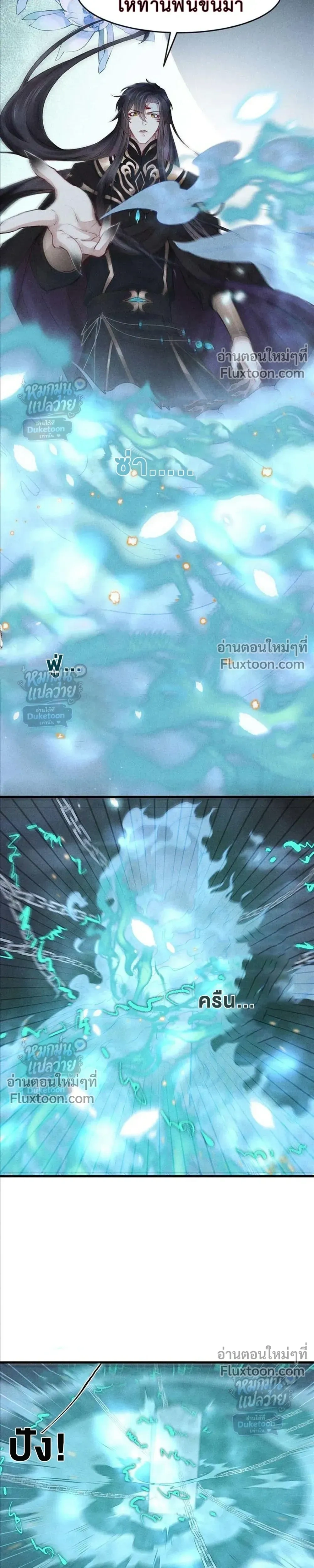 My Beloved Disciple Became the Lovestruck Demon Lord – ศิษย์รักของข้า กลายเป็นจอมมารคลั่งรัก - ตอนที่ 13 - หน้า 3