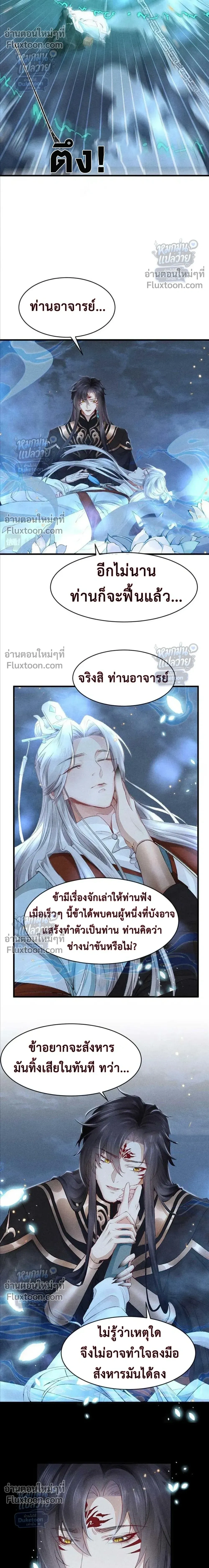 My Beloved Disciple Became the Lovestruck Demon Lord – ศิษย์รักของข้า กลายเป็นจอมมารคลั่งรัก - ตอนที่ 13 - หน้า 4