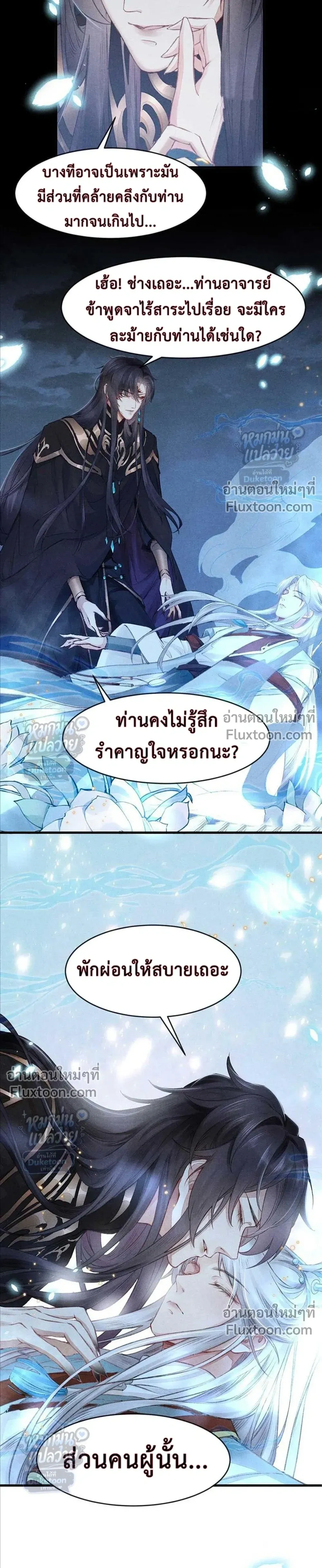 My Beloved Disciple Became the Lovestruck Demon Lord – ศิษย์รักของข้า กลายเป็นจอมมารคลั่งรัก - ตอนที่ 13 - หน้า 5