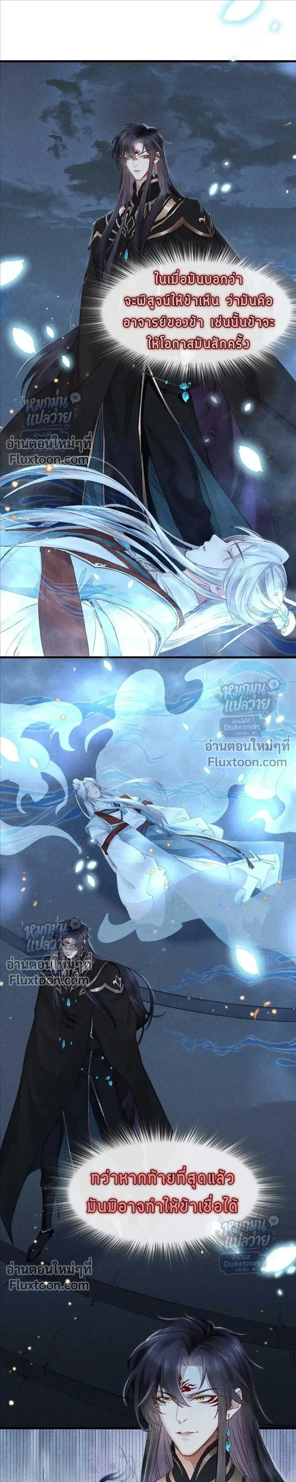 My Beloved Disciple Became the Lovestruck Demon Lord – ศิษย์รักของข้า กลายเป็นจอมมารคลั่งรัก - ตอนที่ 13 - หน้า 6