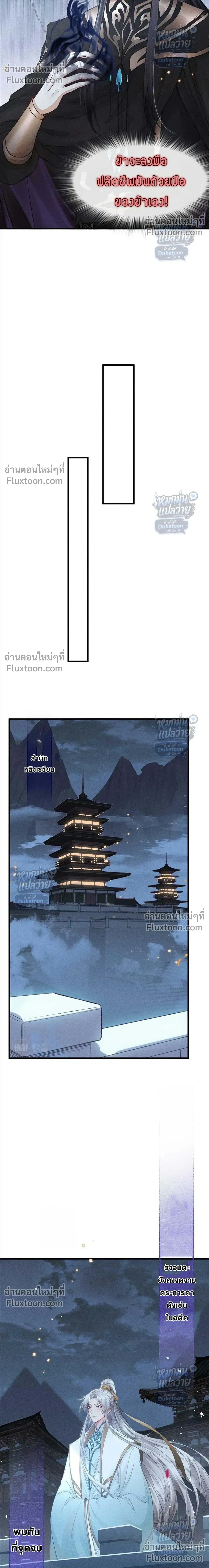 My Beloved Disciple Became the Lovestruck Demon Lord – ศิษย์รักของข้า กลายเป็นจอมมารคลั่งรัก - ตอนที่ 13 - หน้า 7