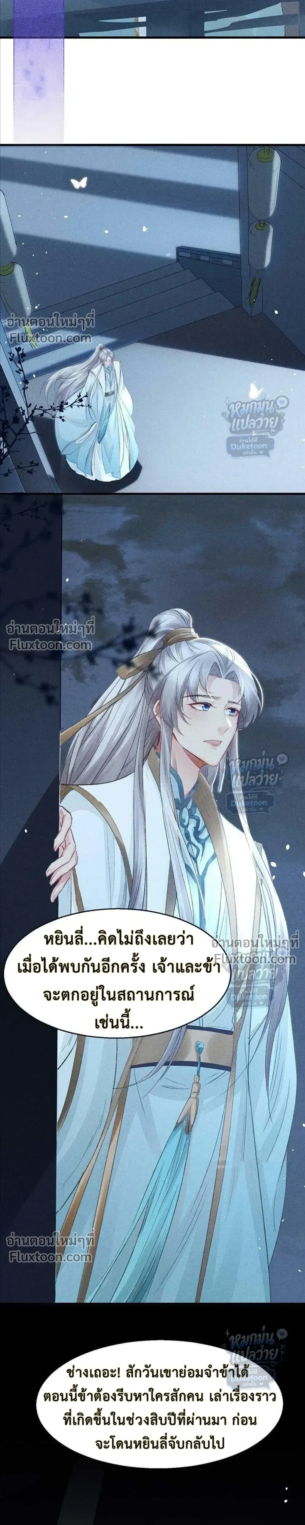 My Beloved Disciple Became the Lovestruck Demon Lord – ศิษย์รักของข้า กลายเป็นจอมมารคลั่งรัก - ตอนที่ 13 - หน้า 8