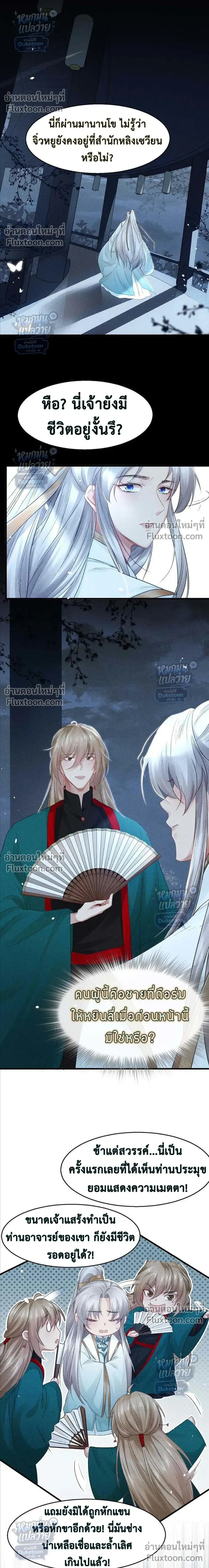 My Beloved Disciple Became the Lovestruck Demon Lord – ศิษย์รักของข้า กลายเป็นจอมมารคลั่งรัก - ตอนที่ 13 - หน้า 9