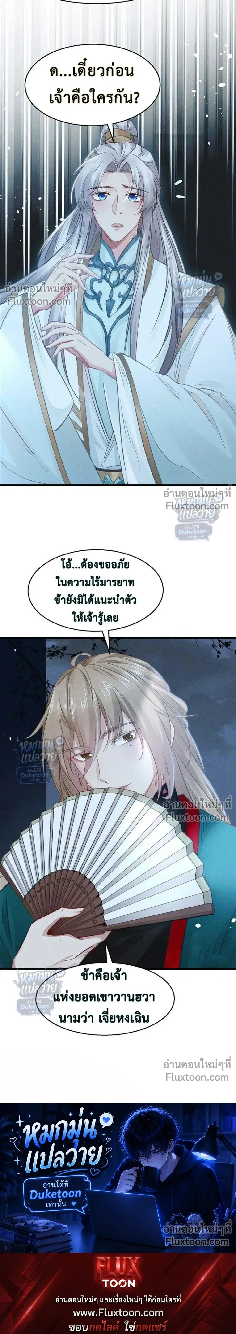 My Beloved Disciple Became the Lovestruck Demon Lord – ศิษย์รักของข้า กลายเป็นจอมมารคลั่งรัก - ตอนที่ 13 - หน้า 10