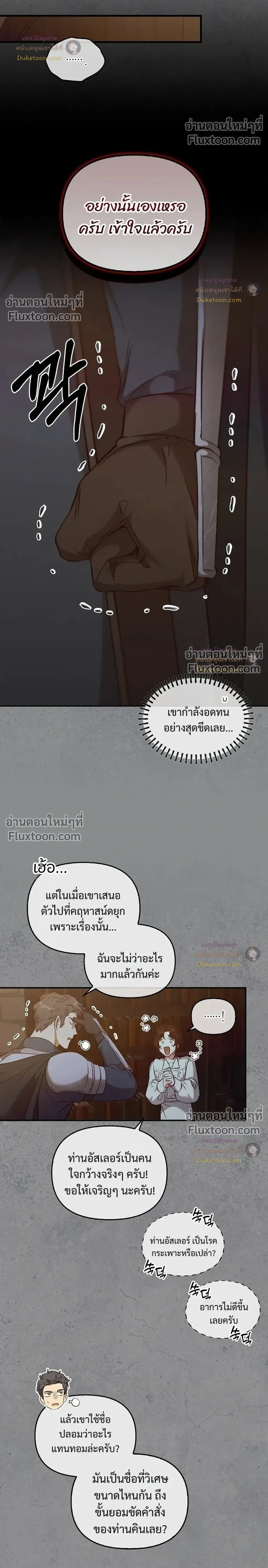 Regas - ตอนที่ 101 - หน้า 12