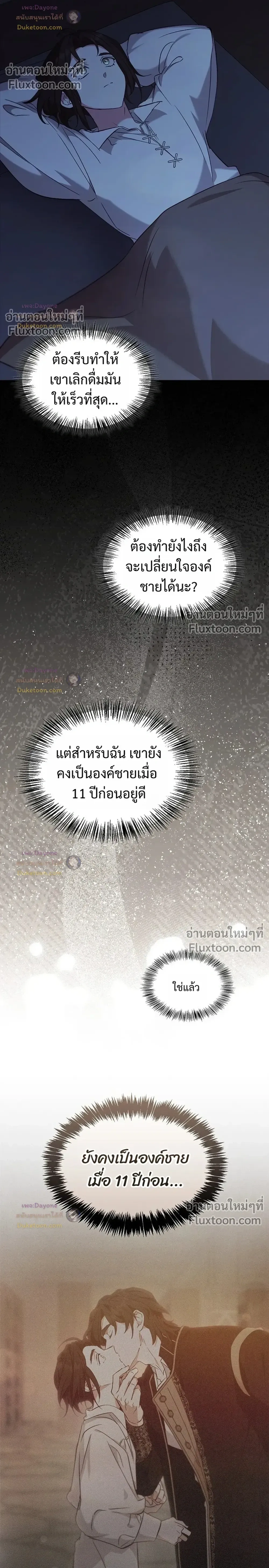 Regas - ตอนที่ 101 - หน้า 14