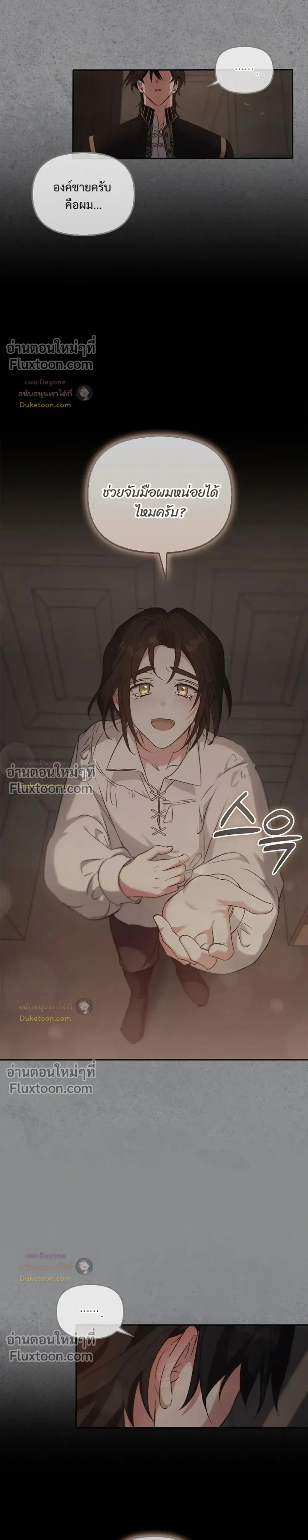 Regas - ตอนที่ 101 - หน้า 17