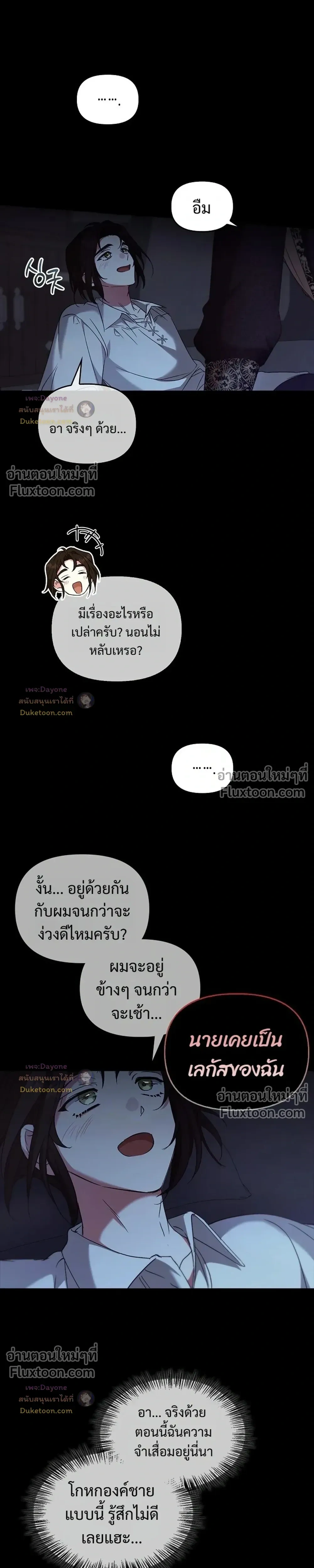 Regas - ตอนที่ 101 - หน้า 21
