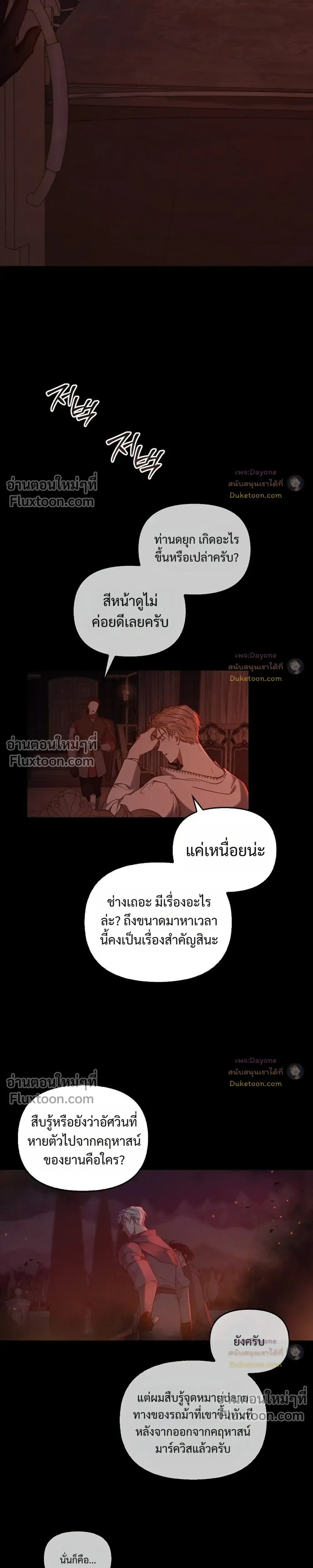 Regas - ตอนที่ 101 - หน้า 25