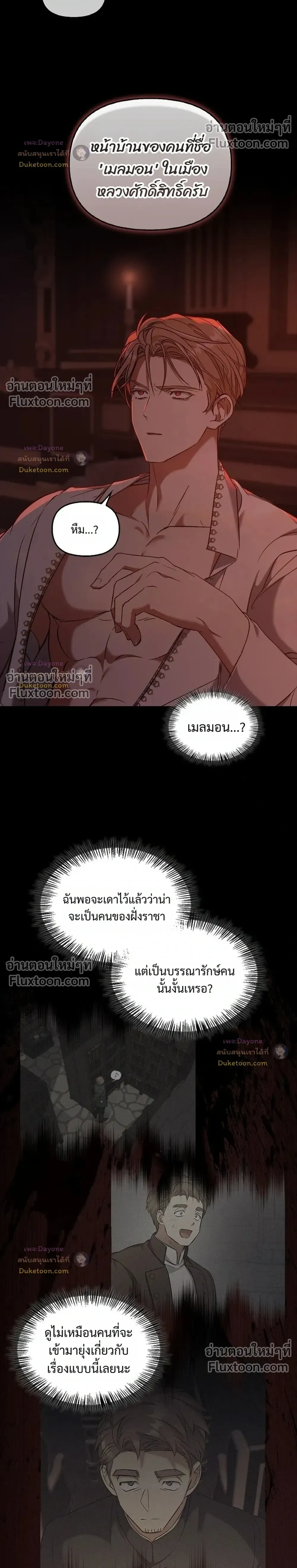 Regas - ตอนที่ 101 - หน้า 26