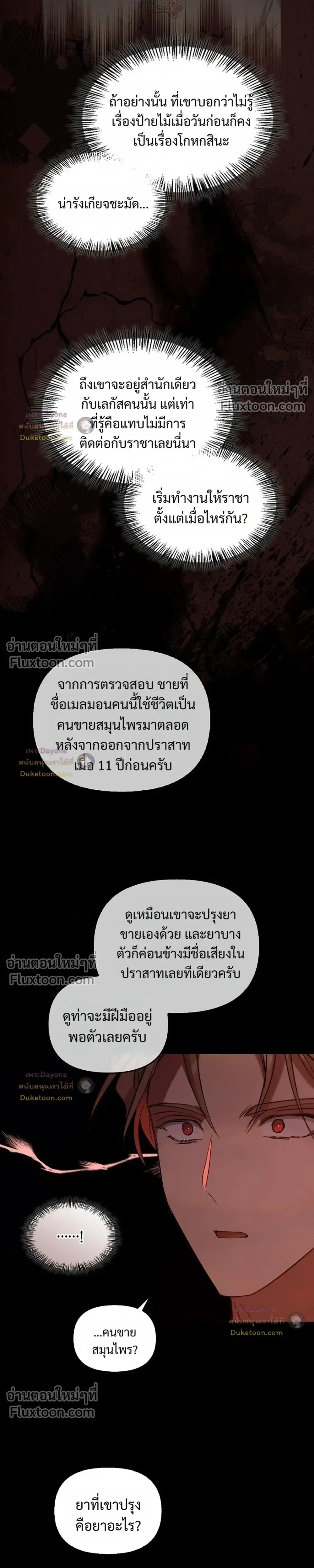 Regas - ตอนที่ 101 - หน้า 27