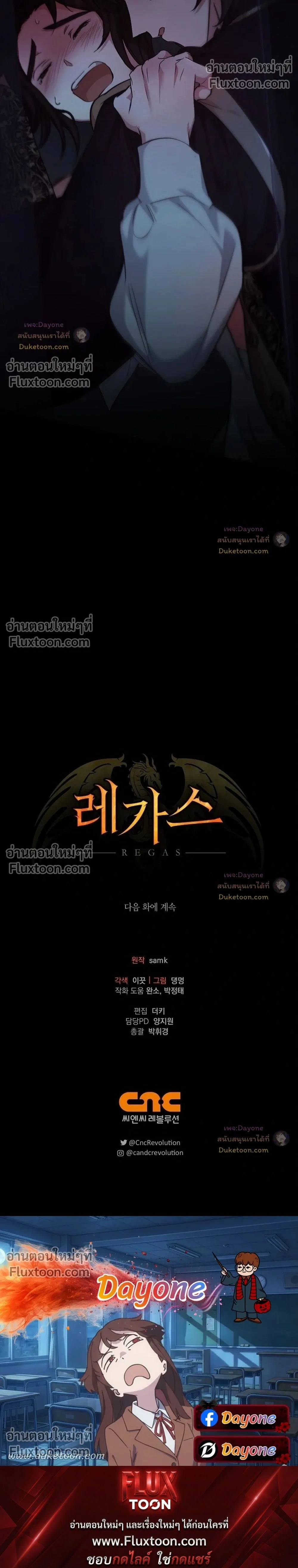 Regas - ตอนที่ 101 - หน้า 30
