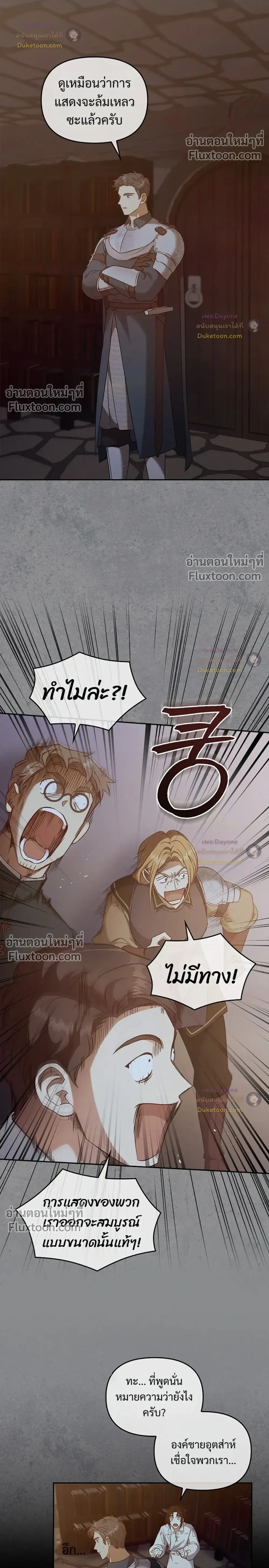 Regas - ตอนที่ 101 - หน้า 6