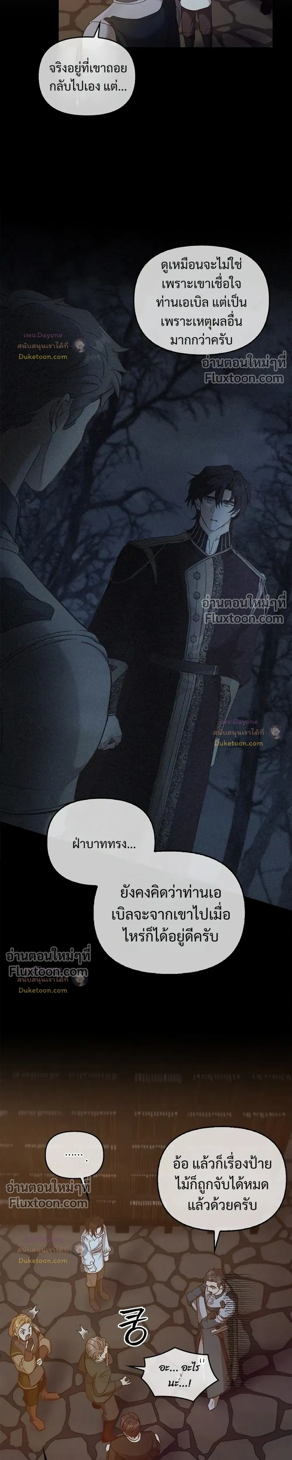 Regas - ตอนที่ 101 - หน้า 7