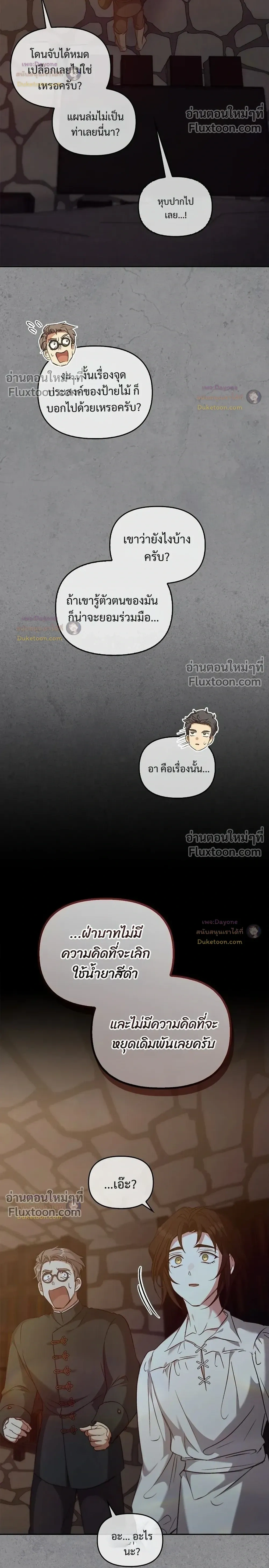 Regas - ตอนที่ 101 - หน้า 8
