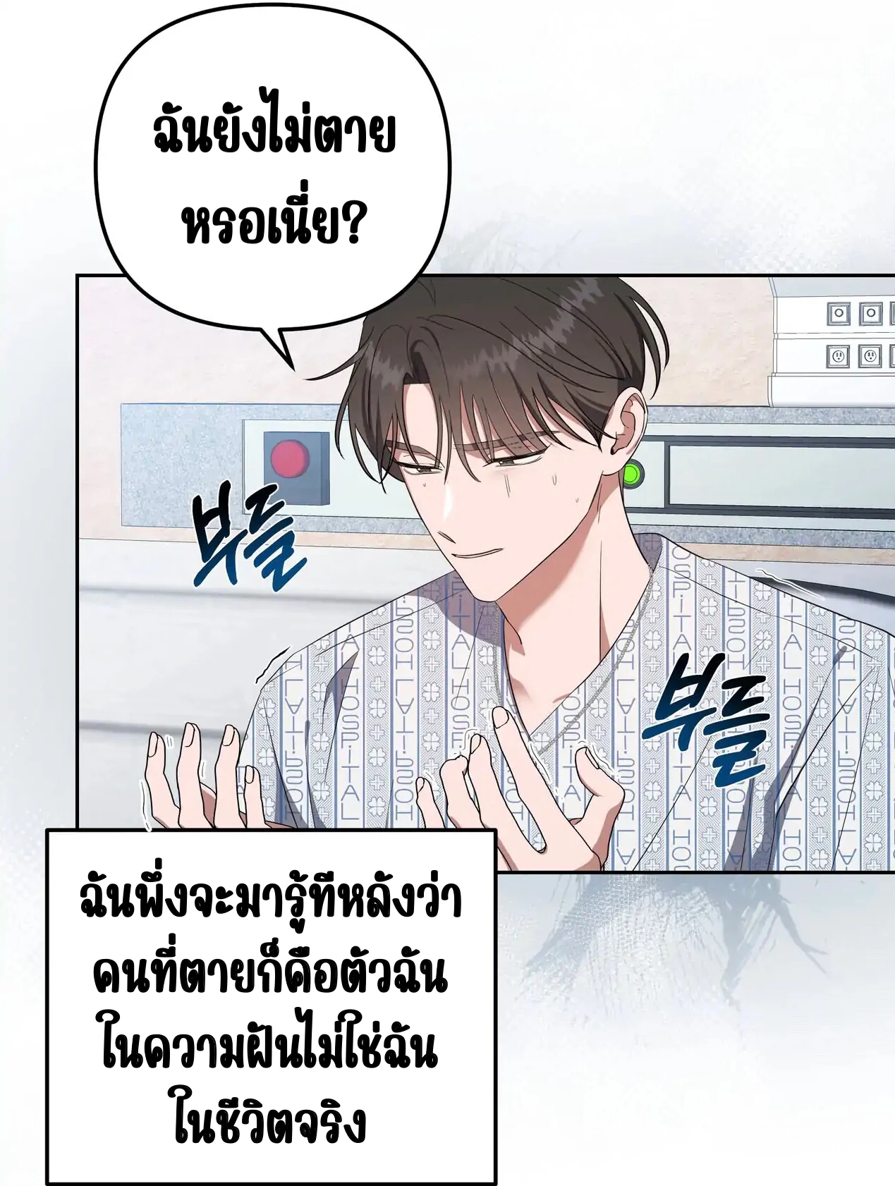 เอาตัวรอดจากวันโลกาวินาศ - ตอนที่ 2.1 - หน้า 3