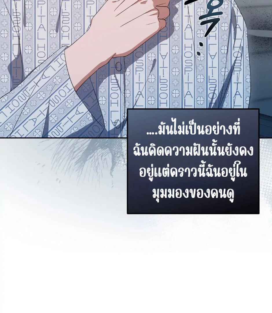 เอาตัวรอดจากวันโลกาวินาศ - ตอนที่ 2.1 - หน้า 5