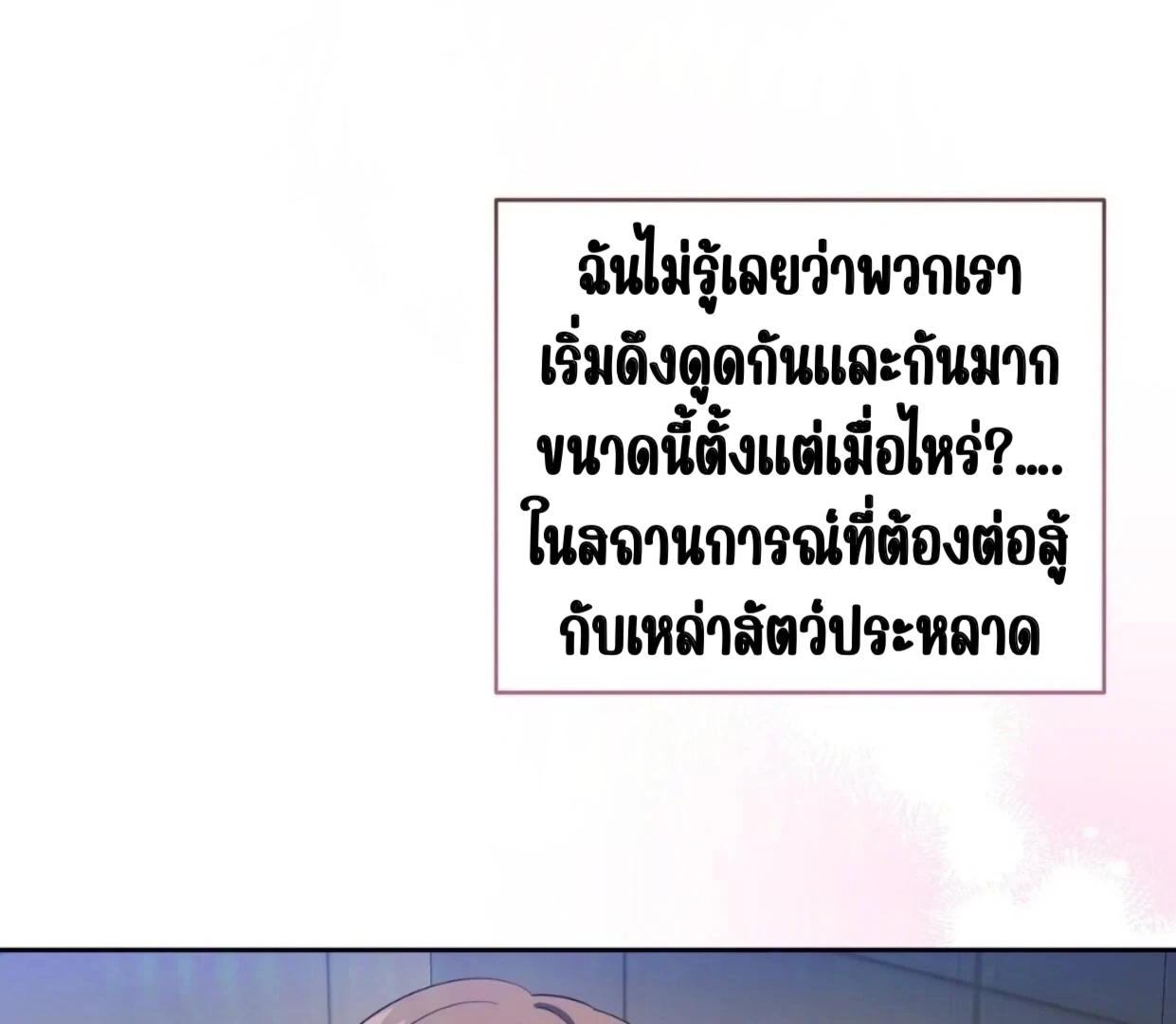 เอาตัวรอดจากวันโลกาวินาศ - ตอนที่ 0 - หน้า 31