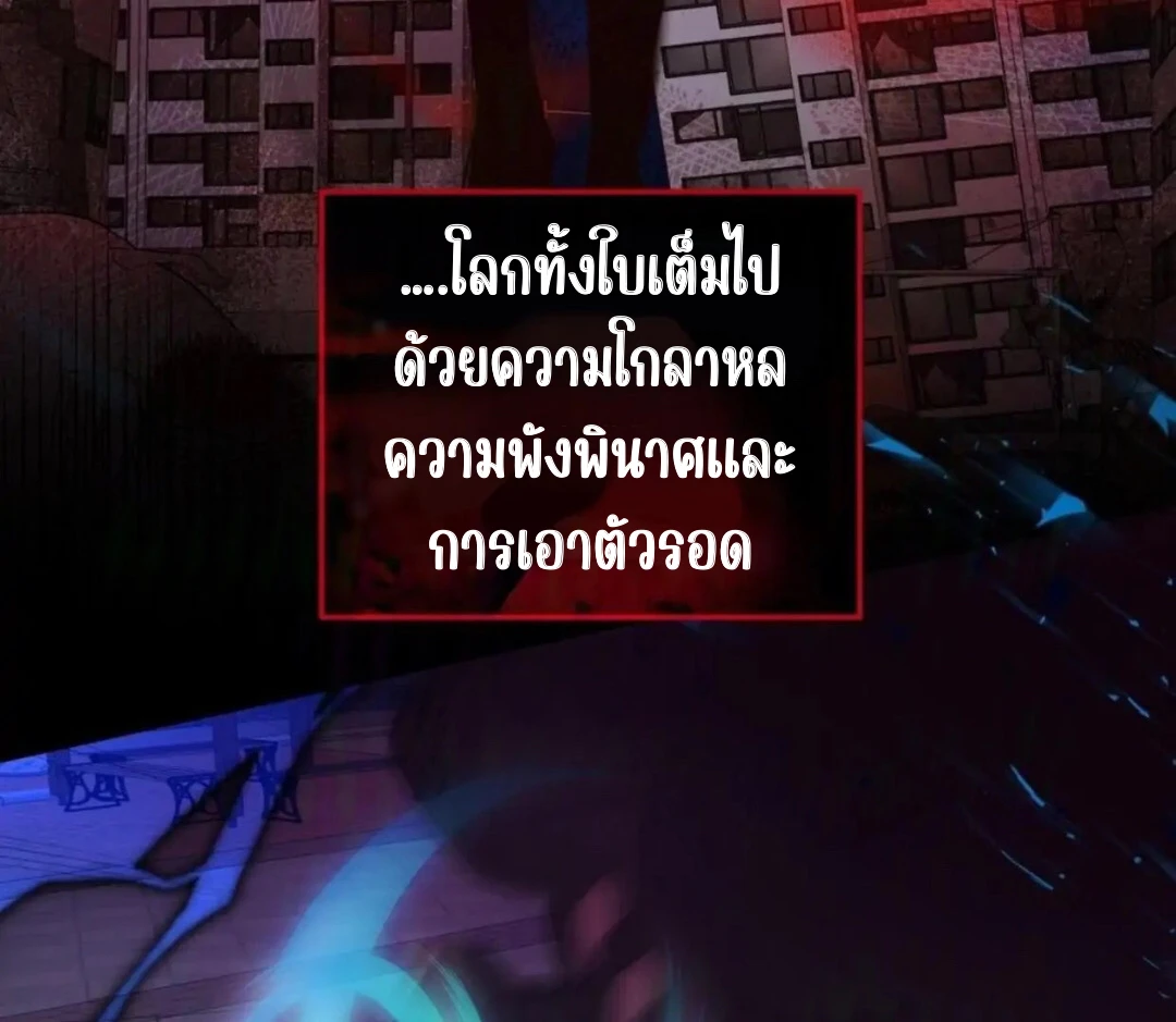 เอาตัวรอดจากวันโลกาวินาศ - ตอนที่ 0 - หน้า 53