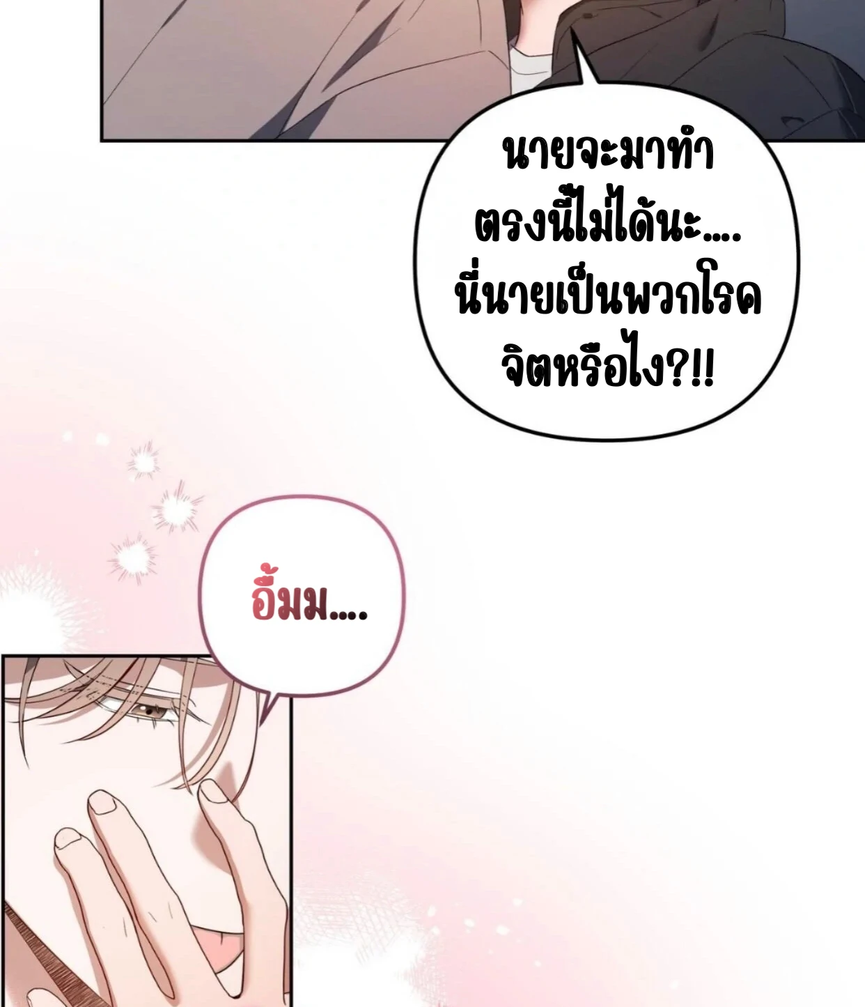 เอาตัวรอดจากวันโลกาวินาศ - ตอนที่ 0 - หน้า 7