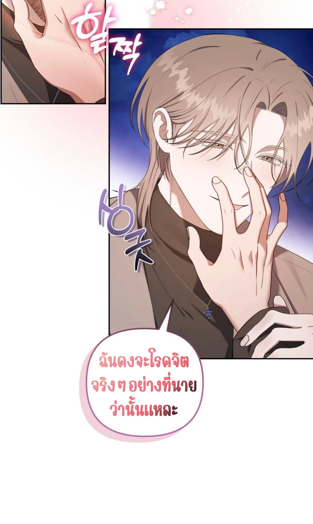 เอาตัวรอดจากวันโลกาวินาศ - ตอนที่ 0 - หน้า 8