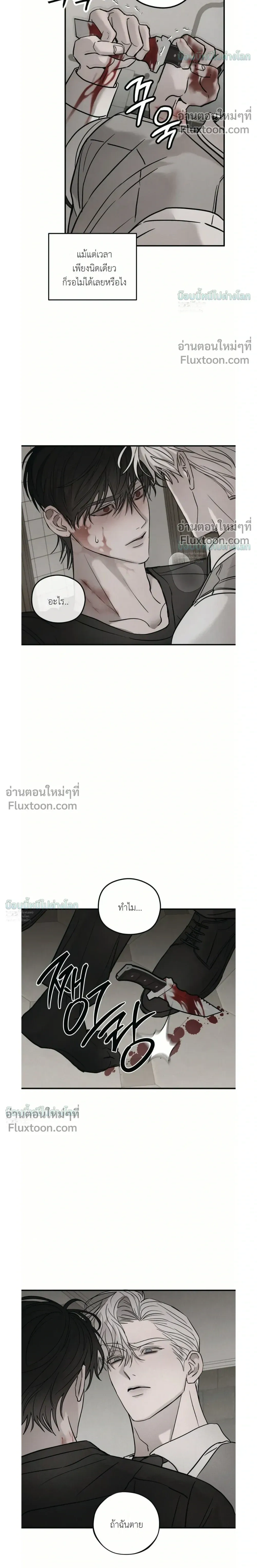 PIETA - ตอนที่ 28 - หน้า 8