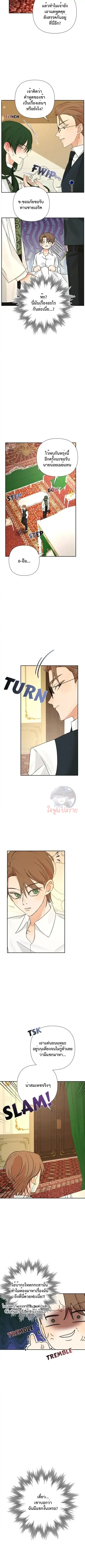 เมื่อฉันติดอยู่ในเกมจีบหนุ่มของน้องสาว Stuck in My Sister’s Dating Sim - ตอนที่ 10 - หน้า 11