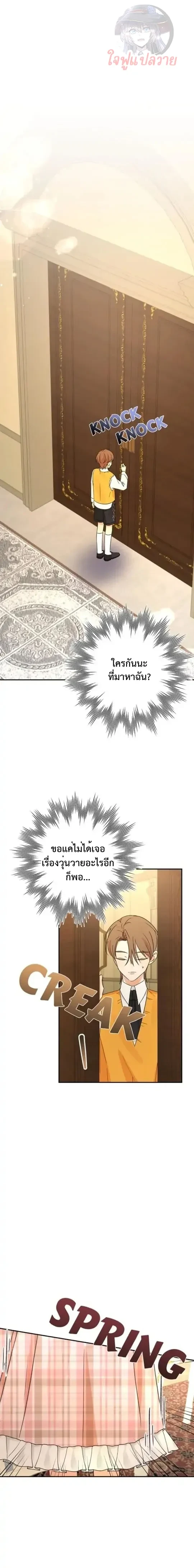เมื่อฉันติดอยู่ในเกมจีบหนุ่มของน้องสาว Stuck in My Sister’s Dating Sim - ตอนที่ 10 - หน้า 12