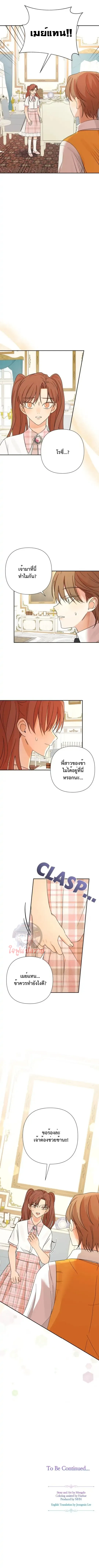 เมื่อฉันติดอยู่ในเกมจีบหนุ่มของน้องสาว Stuck in My Sister’s Dating Sim - ตอนที่ 10 - หน้า 13