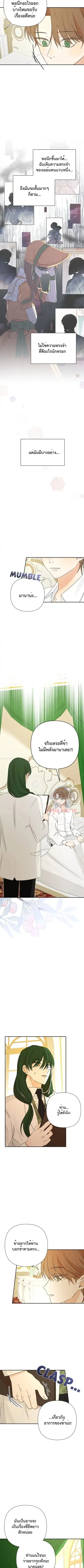 เมื่อฉันติดอยู่ในเกมจีบหนุ่มของน้องสาว Stuck in My Sister’s Dating Sim - ตอนที่ 10 - หน้า 3