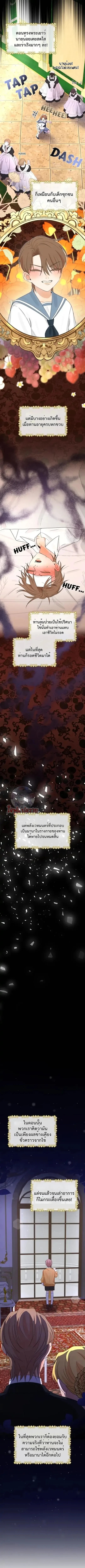 เมื่อฉันติดอยู่ในเกมจีบหนุ่มของน้องสาว Stuck in My Sister’s Dating Sim - ตอนที่ 10 - หน้า 5