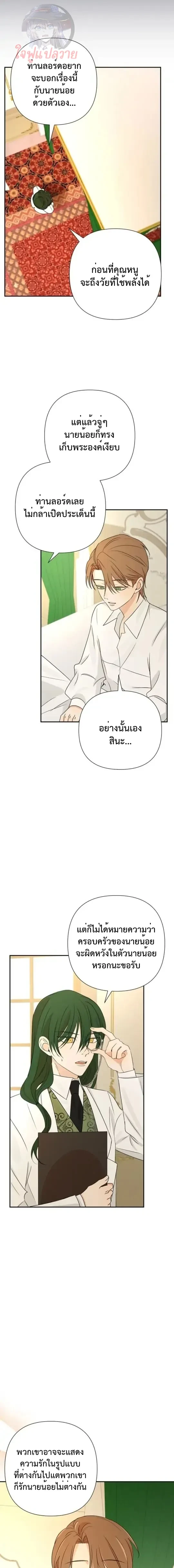 เมื่อฉันติดอยู่ในเกมจีบหนุ่มของน้องสาว Stuck in My Sister’s Dating Sim - ตอนที่ 10 - หน้า 6