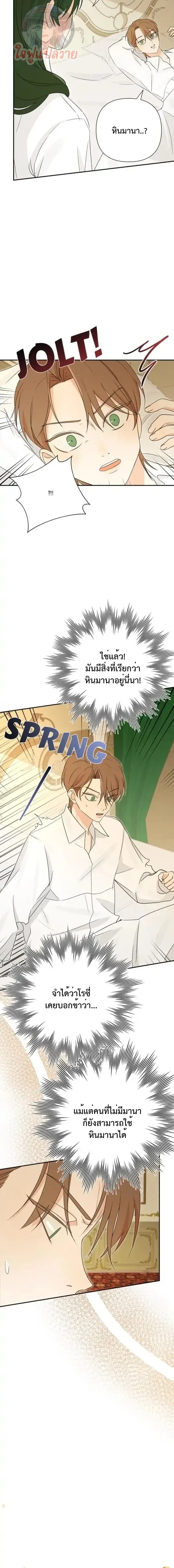 เมื่อฉันติดอยู่ในเกมจีบหนุ่มของน้องสาว Stuck in My Sister’s Dating Sim - ตอนที่ 10 - หน้า 8