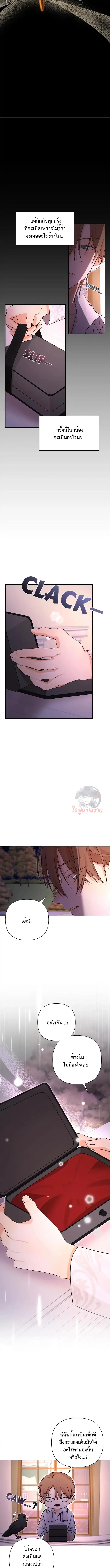 เมื่อฉันติดอยู่ในเกมจีบหนุ่มของน้องสาว Stuck in My Sister’s Dating Sim - ตอนที่ 16 - หน้า 11