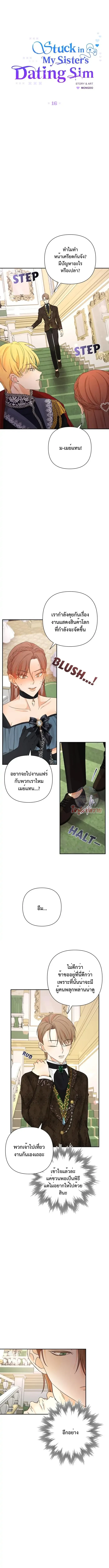 เมื่อฉันติดอยู่ในเกมจีบหนุ่มของน้องสาว Stuck in My Sister’s Dating Sim - ตอนที่ 16 - หน้า 3