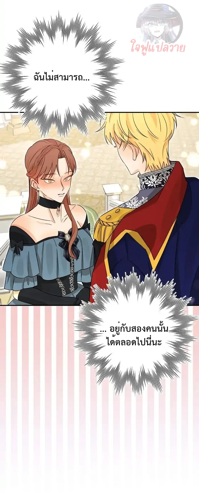เมื่อฉันติดอยู่ในเกมจีบหนุ่มของน้องสาว Stuck in My Sister’s Dating Sim - ตอนที่ 16 - หน้า 4
