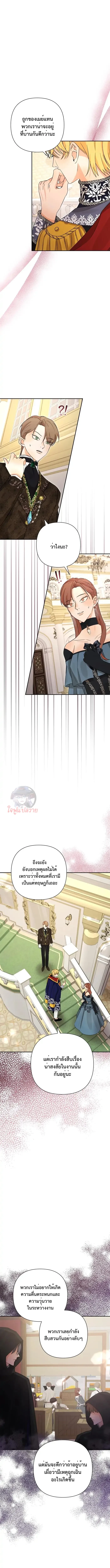 เมื่อฉันติดอยู่ในเกมจีบหนุ่มของน้องสาว Stuck in My Sister’s Dating Sim - ตอนที่ 16 - หน้า 5